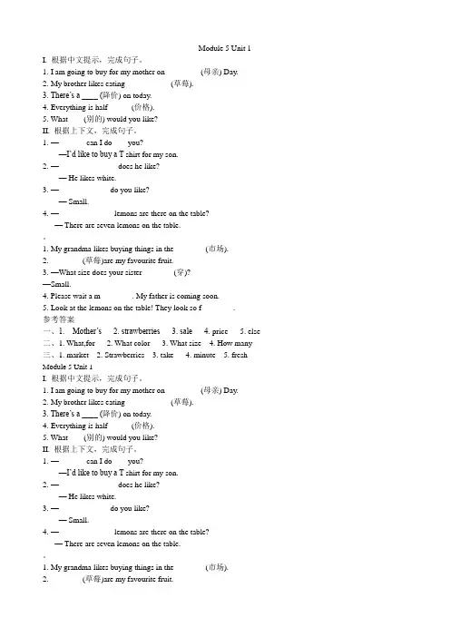 2022年外研版七年级下Module5 Unit 1同步练习(附答案)