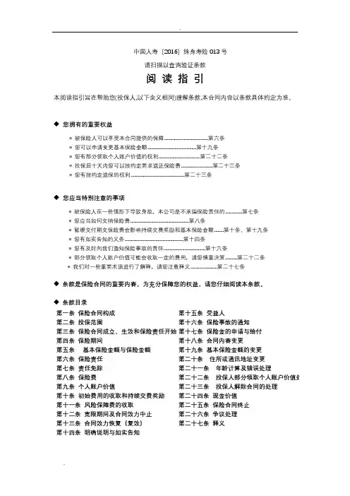 国寿康宁终身寿险(万能型)条款