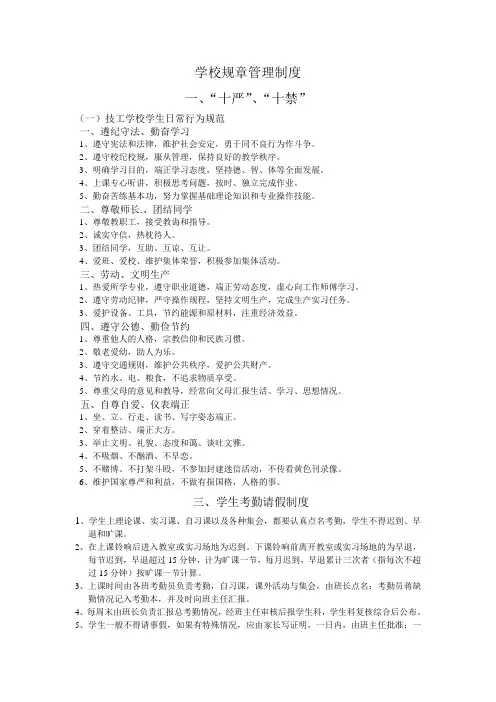 2014年学校规章管理制度