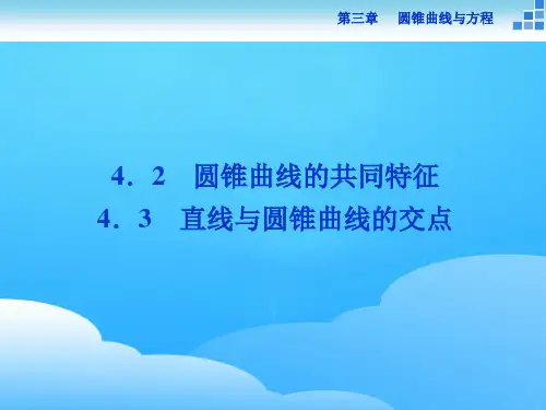 高中数学北师大版选修2-1课时练课件 第三章 (共12份打包)10