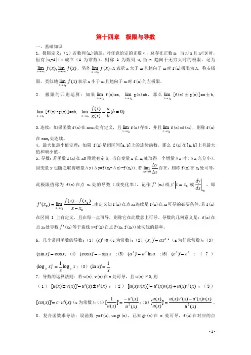 2017高中数学竞赛教案讲义(14)极限与导数