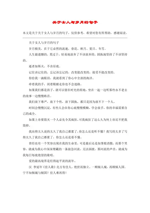 关于女人与岁月的句子