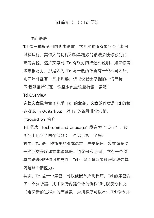 Tcl简介(一)：Tcl 语法