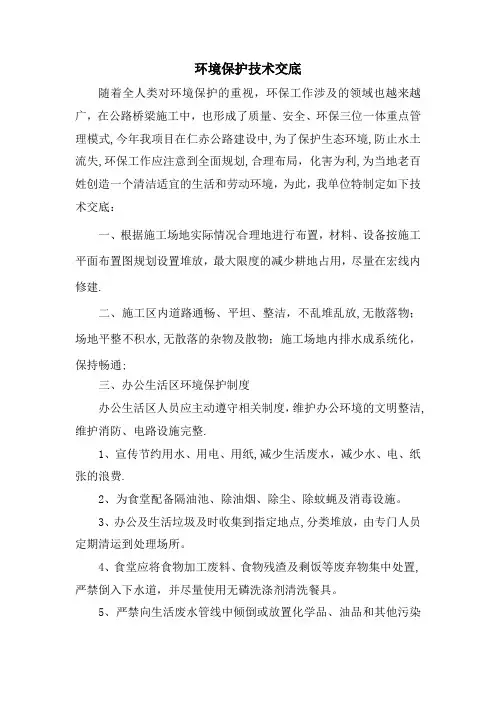 环境保护技术交底