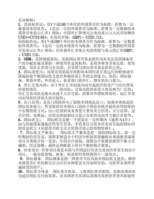 国际金融期末名词解释