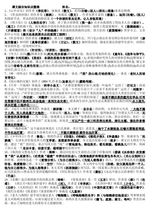 六年级语文上册课文知识点整理