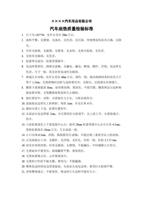 汽车座垫质量检验标准
