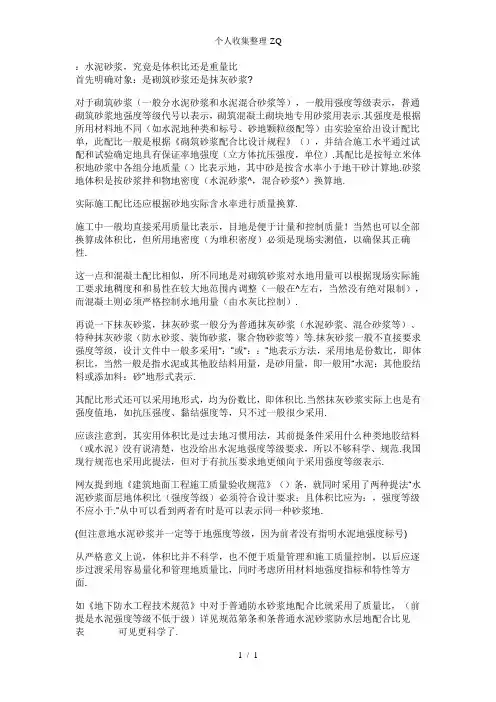 1：3水泥砂浆究竟是体积比还是重量比1