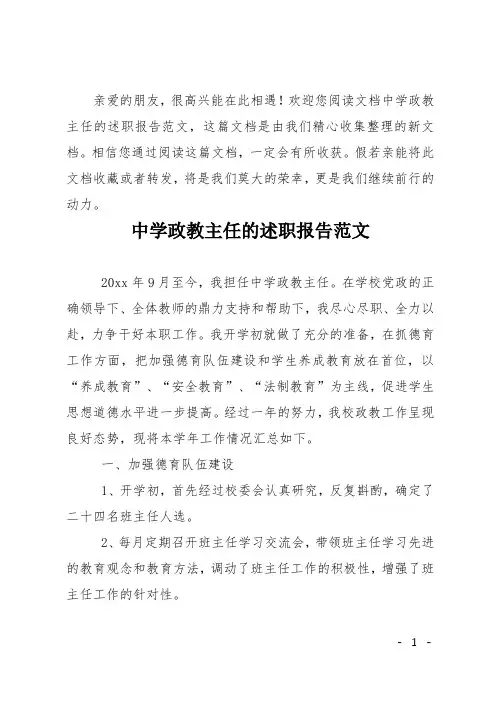 中学政教主任的述职报告范文