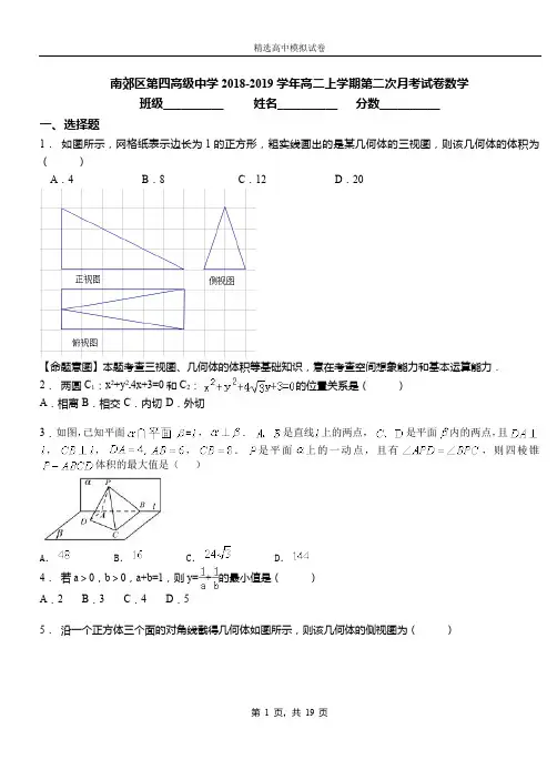 南郊区第四高级中学2018-2019学年高二上学期第二次月考试卷数学卷