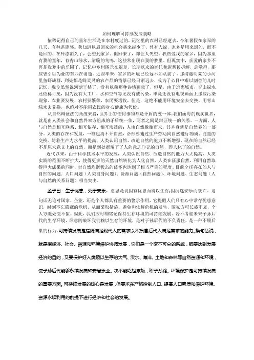 如何理解可持续发展战略