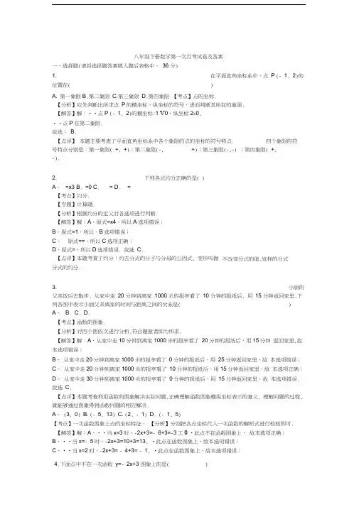 (完整版)八年级下册数学第一次月考试卷及答案