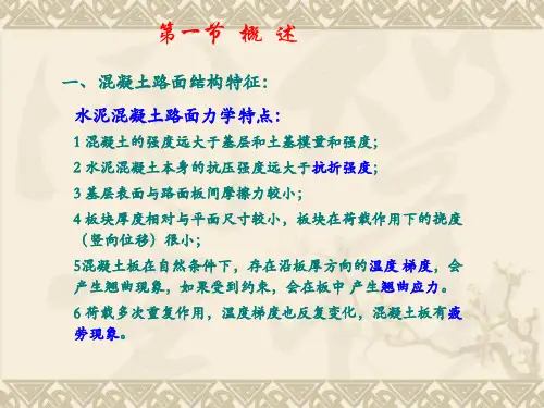 水泥混凝土路面设计图文