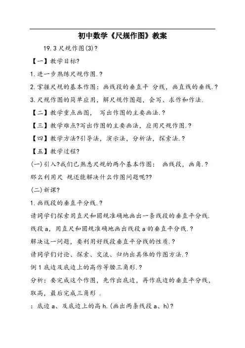 初中数学《尺规作图》教案