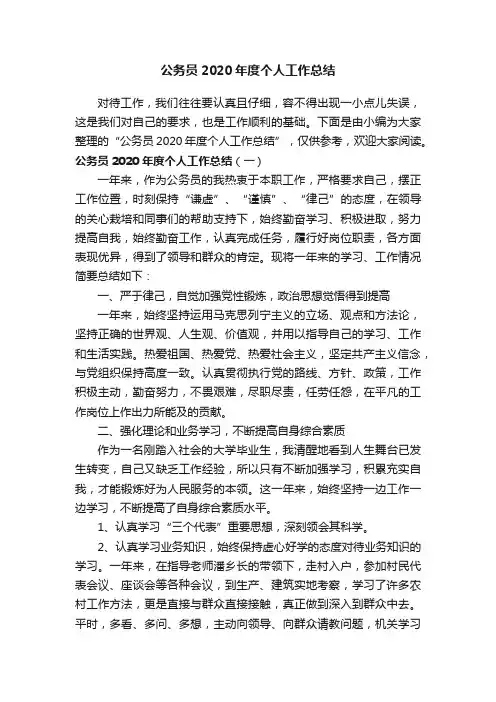 公务员2020年度个人工作总结