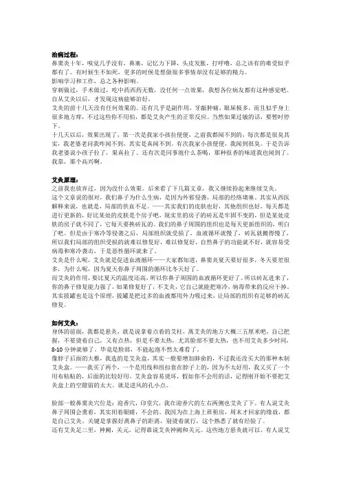 艾灸治疗鼻窦炎