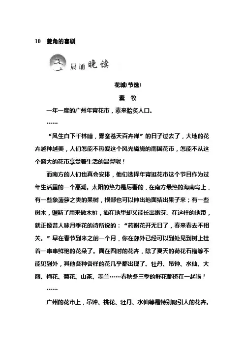 高一语文同步练习：10《菱角的喜剧》(粤教版必修2)  Word版含答案