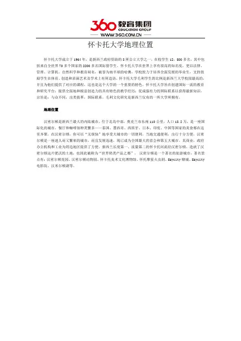 怀卡托大学地理位置