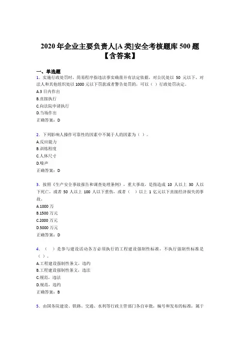 最新2020企业主要负责人[A类]安全考试题库500题(含参考答案)