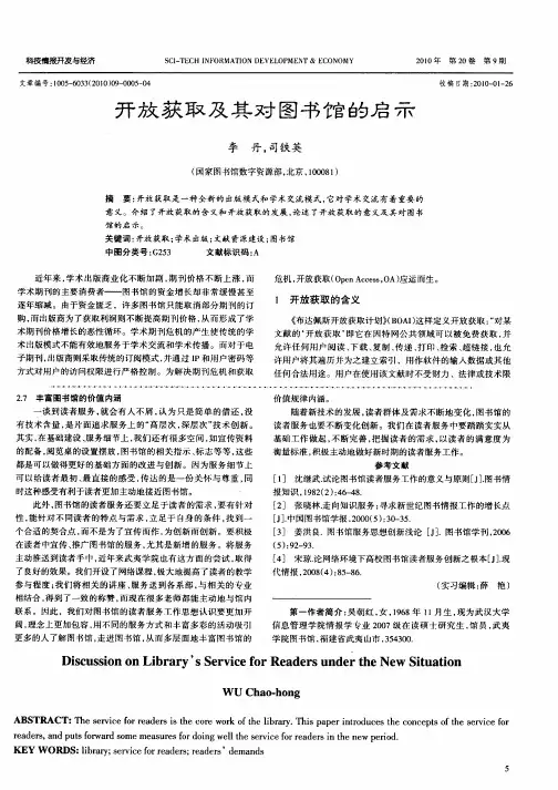 开放获取及其对图书馆的启示