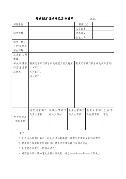 规章制度征求意见及审核表 2017年