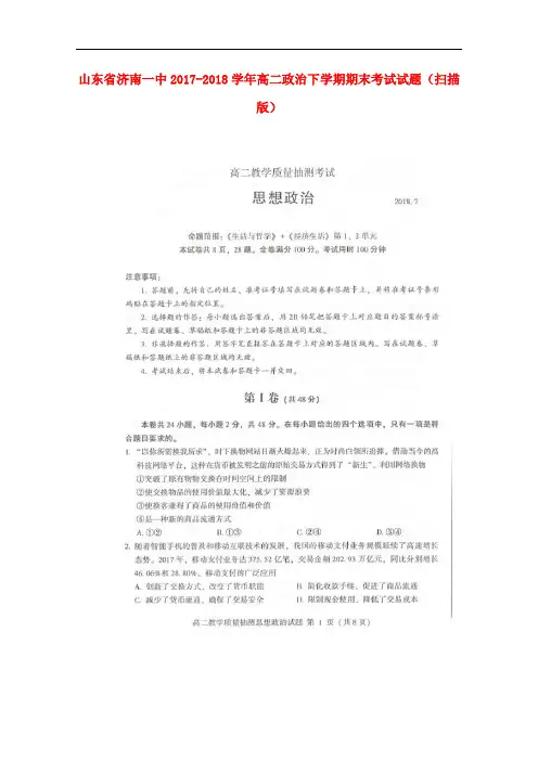 山东省济南一中2017-2018学年高二政治下学期期末考试试题(扫描版)