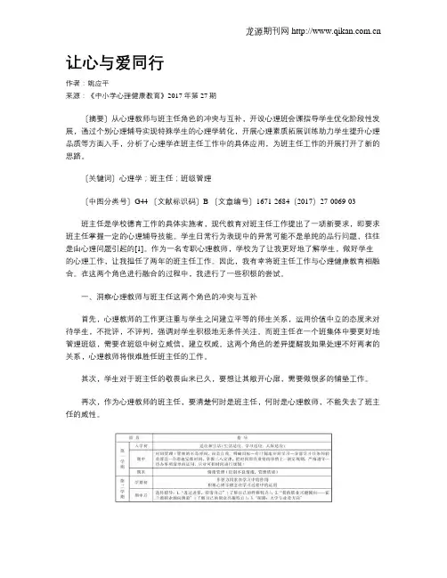 让心与爱同行