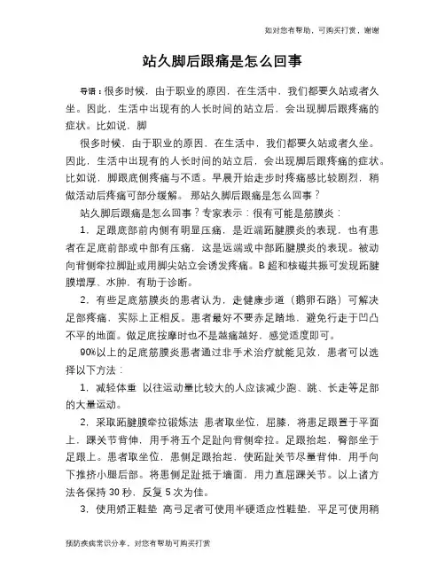 站久脚后跟痛是怎么回事