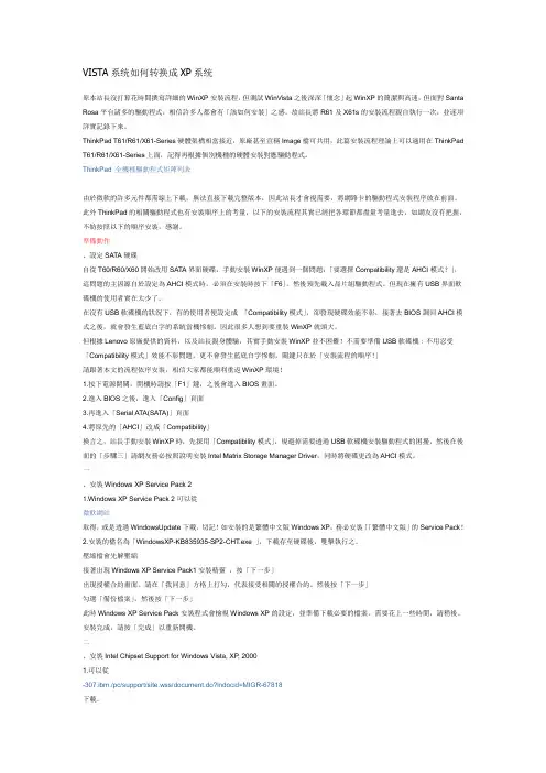 VISTA系统如何转换成XP系统