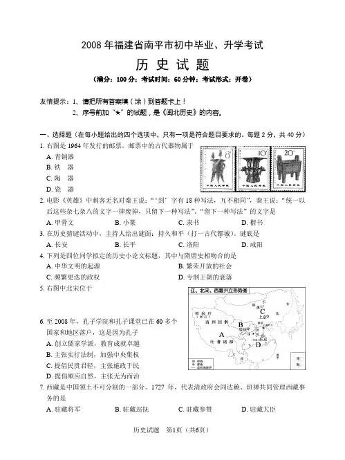 2008中考历史试题
