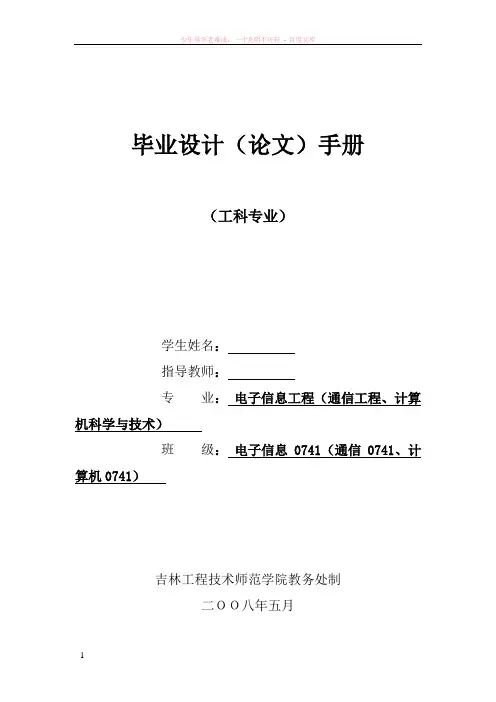 毕业手册--学生打印的