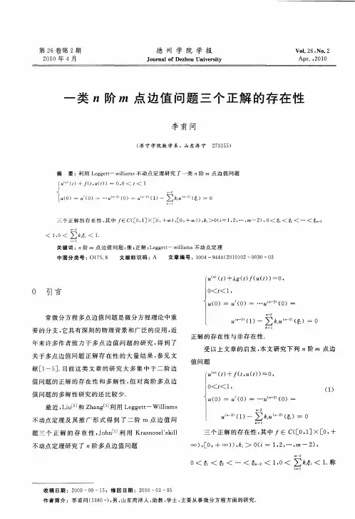 一类n阶m点边值问题三个正解的存在性