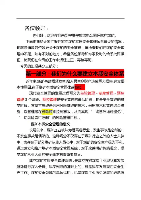 本质安全汇报材料