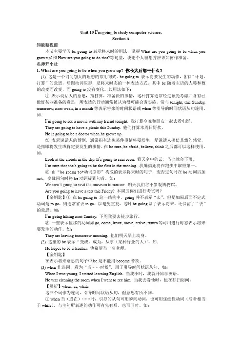 人教版英语八年级上册Unit6知识点同步练