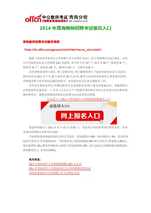 2014年青海教师招聘考试报名入口