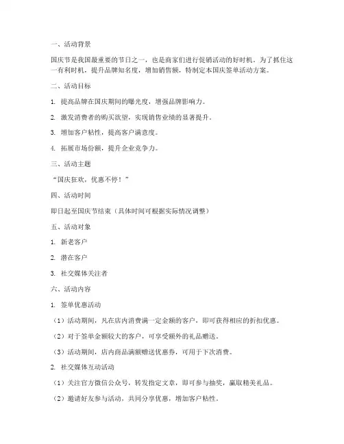 国庆签单活动方案设计