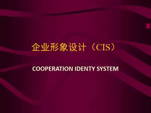 cis:企业形象识别系统