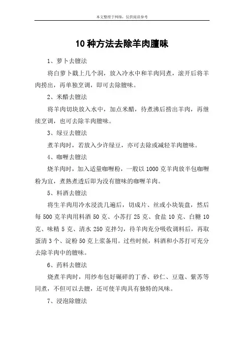 10种方法去除羊肉膻味