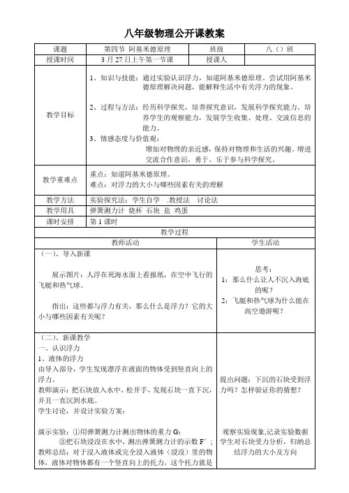 阿基米德公开课教案