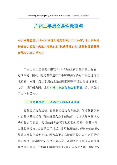广州二手房交易注意事项