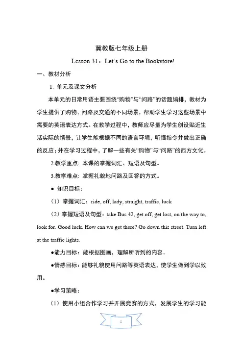 冀教版七年级英语上册 Lesson 31【优质教案】