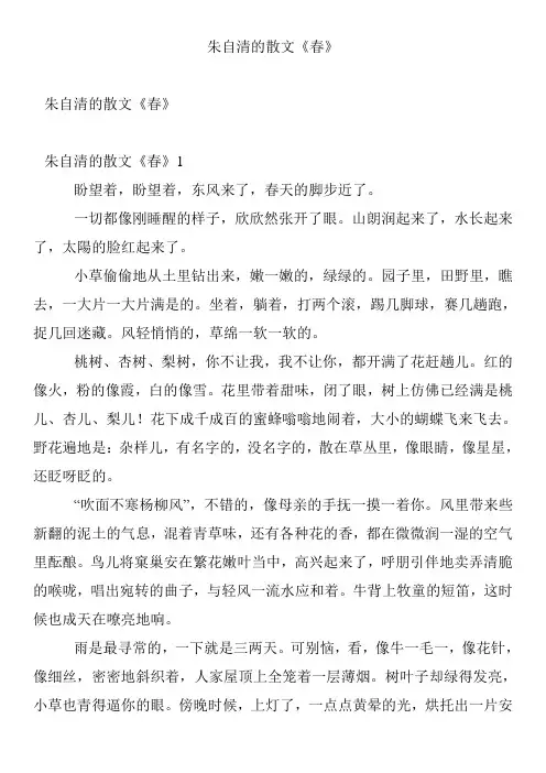 朱自清的散文《春》