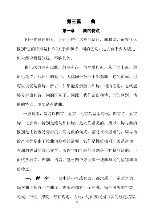曲