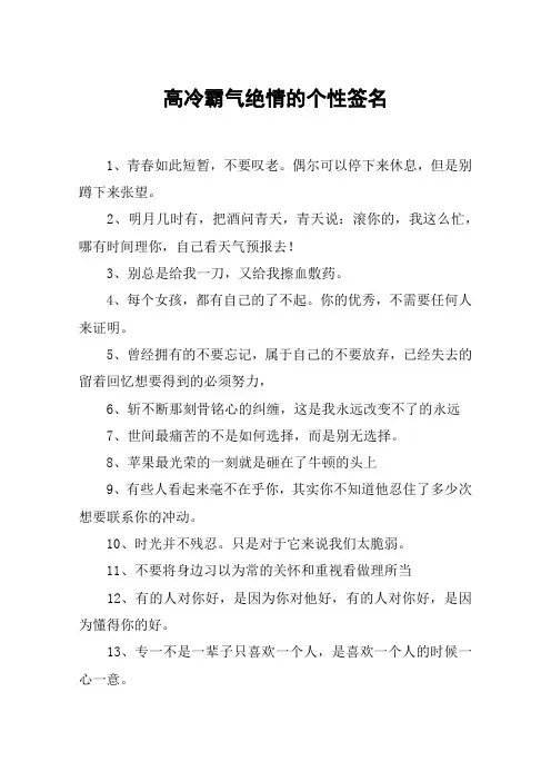 高冷霸气绝情的个性签名