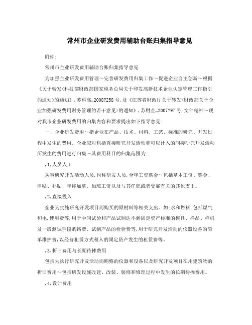常州市企业研发费用辅助台账归集指导意见