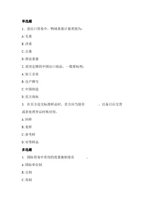 第一章第三节进出口商品的品质、数量、包装