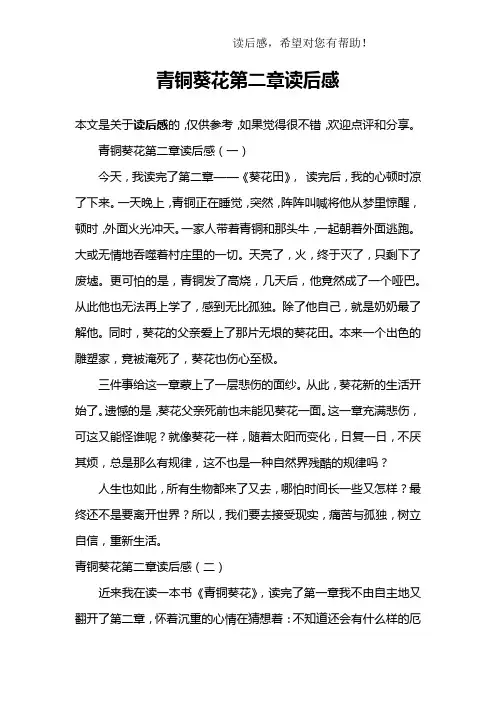 青铜葵花第二章读后感