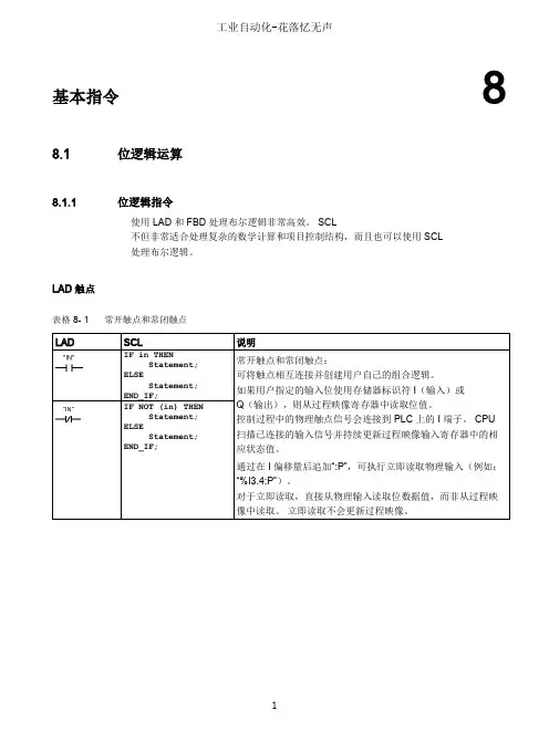 第8章S7-1200基本指令