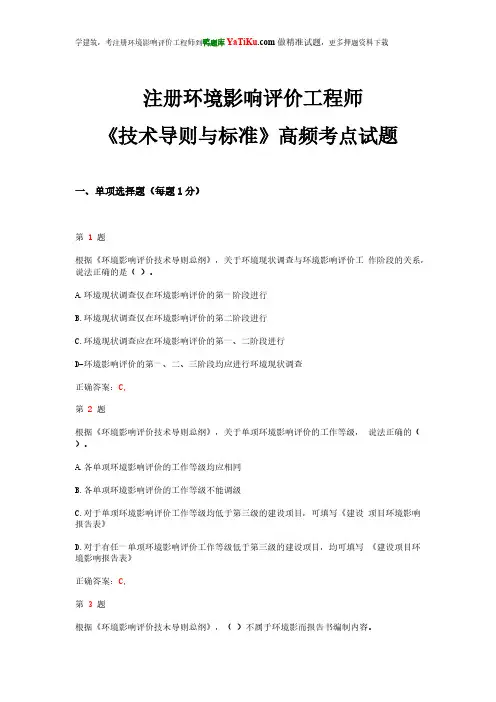 【VIP专享】2015年注册环境影响评价工程师《技术导则与标准》高频考点试题