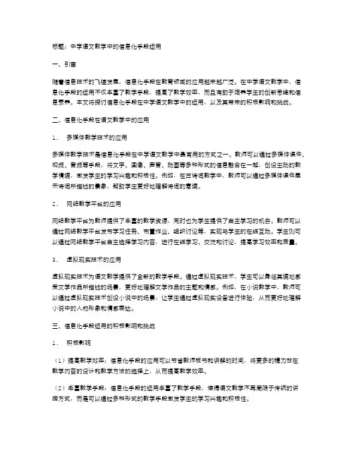 中学语文教学中的信息化手段运用